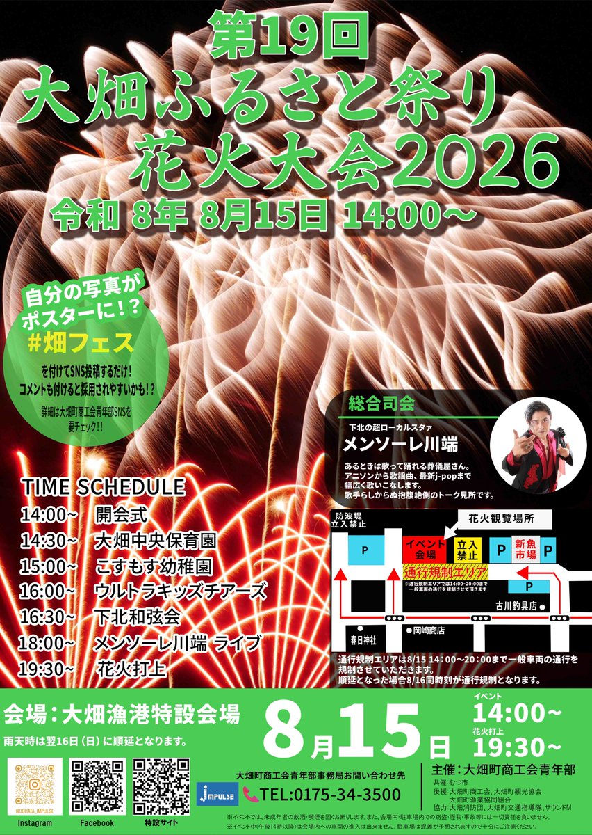 mutsukoho's tweet photo. 【大畑ふるさと祭り花火大会2026】
大畑漁港特設会場にて「大畑ふるさと祭り花火大会2026」が開催！
大畑ならではの目の前に広がるワイドでド迫力の花火をぜひお楽しみください！！
日時：8/15（土）
詳細：https://t.co/xSo3DYd0As

【お問合せ先】
大畑庁舎総合課　0175-34-2111 https://t.co/yYcNbkL7H5