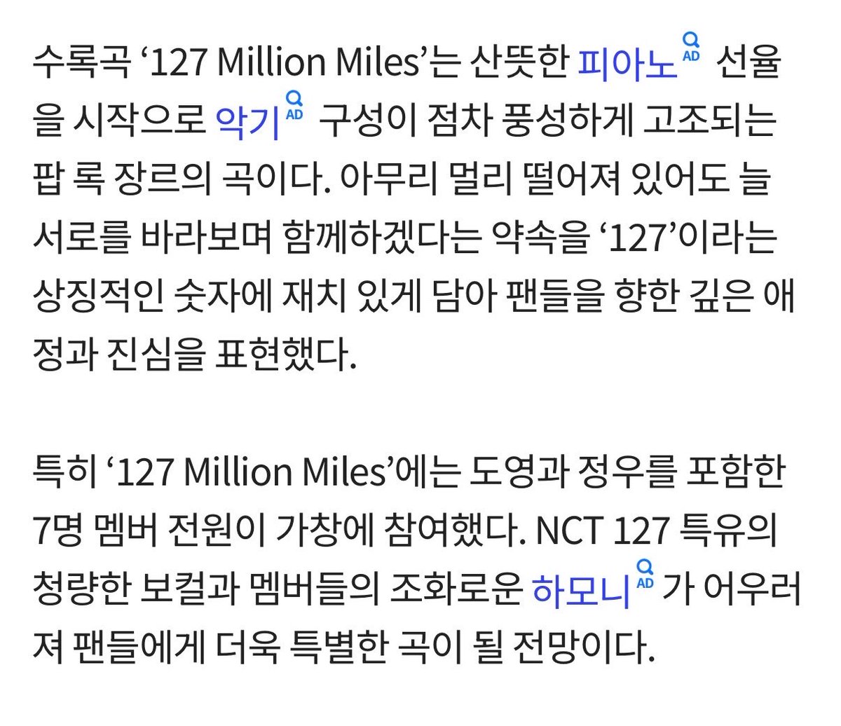 do0_lluvia's tweet photo. ‘127 Million Miles’에는 도영과 정우를 포함한 7명 멤버 전원이 가창에 참여했다.

수록곡 ‘127 Million Miles’는 산뜻한 피아노 선율을 시작으로 악기 구성이 점차 풍성하게 고조되는 팝 록 장르의 곡이다. 아무리 멀리 떨어져 있어도 늘 서로를 바라보며 함께하겠다는 약속을 ‘127’이라는 상징적인 숫자에 재치 있게 담아 팬들을 향한 깊은 애정과 진심을 표현했다.