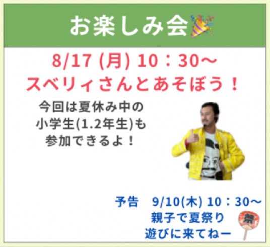 oitown_official's tweet photo. ▶︎▷▶︎子育て支援センターお楽しみ会♪

「スベリィさんとあそぼう！」開催します☆
赤ちゃんから小学校低学年のおともだち、ぜひお気軽にあそびに来てくださいね！
日時：8月17日（月）10時30分～（受付10時15分）
場所：ふれあい館２階 https://t.co/vS9eQkph1A