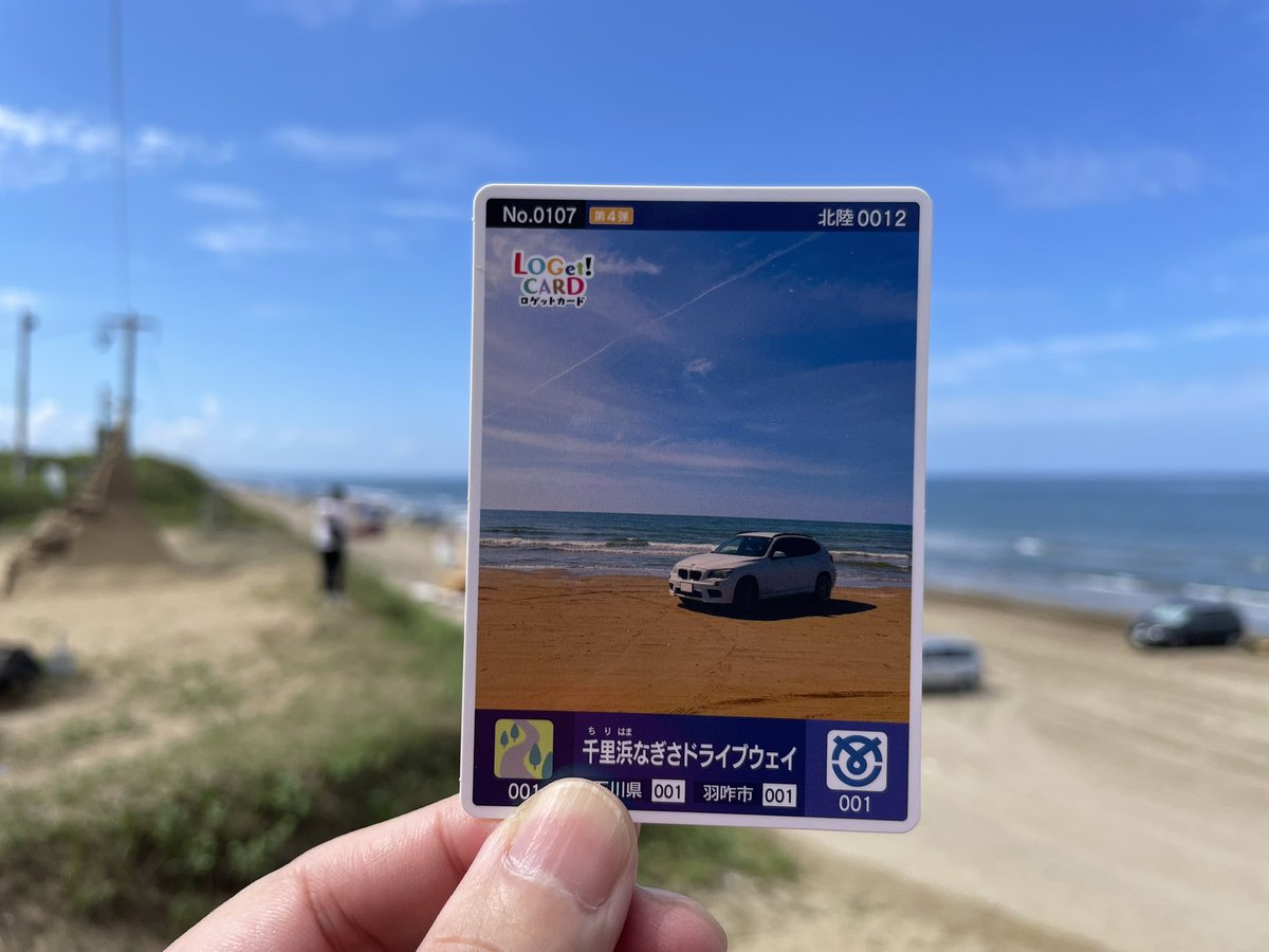ロゲットカード　千里浜なぎさドライブウェイ　9枚 千里浜なぎさドライブウェイで、レッツ！ロゲットーーっ #ロゲッター