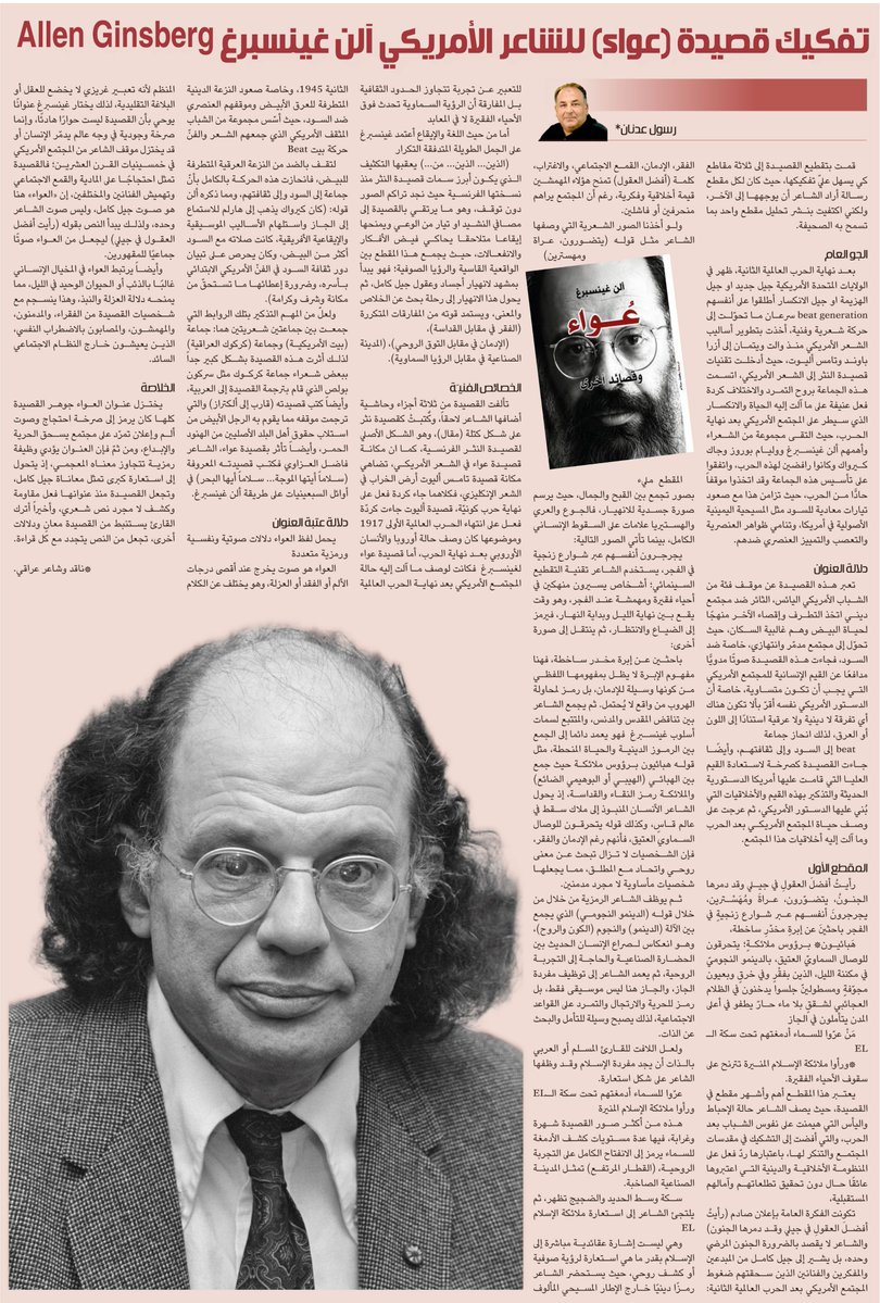 Althgafyaa's tweet photo. "تفكيك قصيدة (عواء) للشاعر الأمريكي آلن غينسبرغ Allen Ginsberg"

رسول عدنان  @r444555

https://t.co/sHNKB4tM8d https://t.co/2cQuwrN3NX