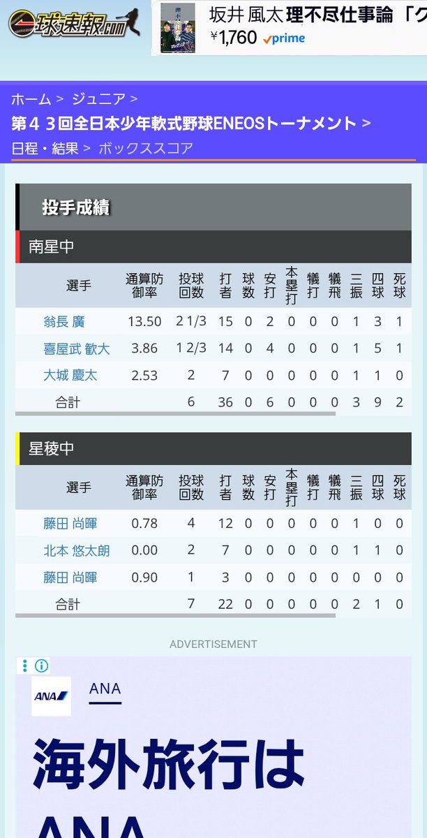 jikkyonomidori's tweet photo. 全日本少年軟式野球大会
決勝
星稜中学９－０南星中学

星稜中学にまた一つタイトルが増えました https://t.co/M2riZxdakQ