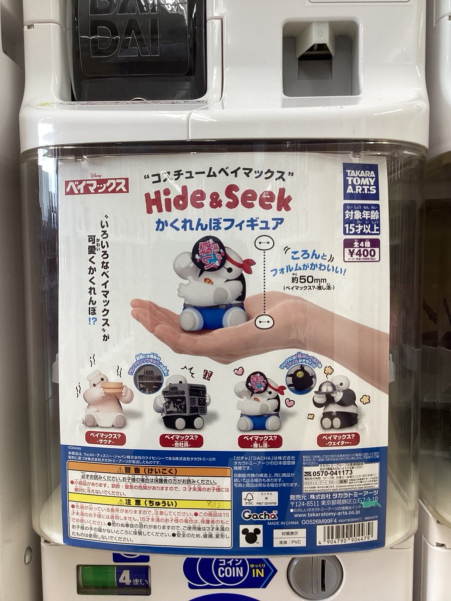 gashacoco's tweet photo. ガシャココSuperKaBoS敦賀　商品情報

#カプセルトイ
#福井
#勝木書店
#スーパーカボス敦賀
#SuperKaBoS敦賀
#リロ&amp;スティッチ
#ゆらゆらつながるマスコット
#ベイマックス
#かくれんぼフィギュア

皆様のご来店お待ちしております https://t.co/U1AOEG1bHb