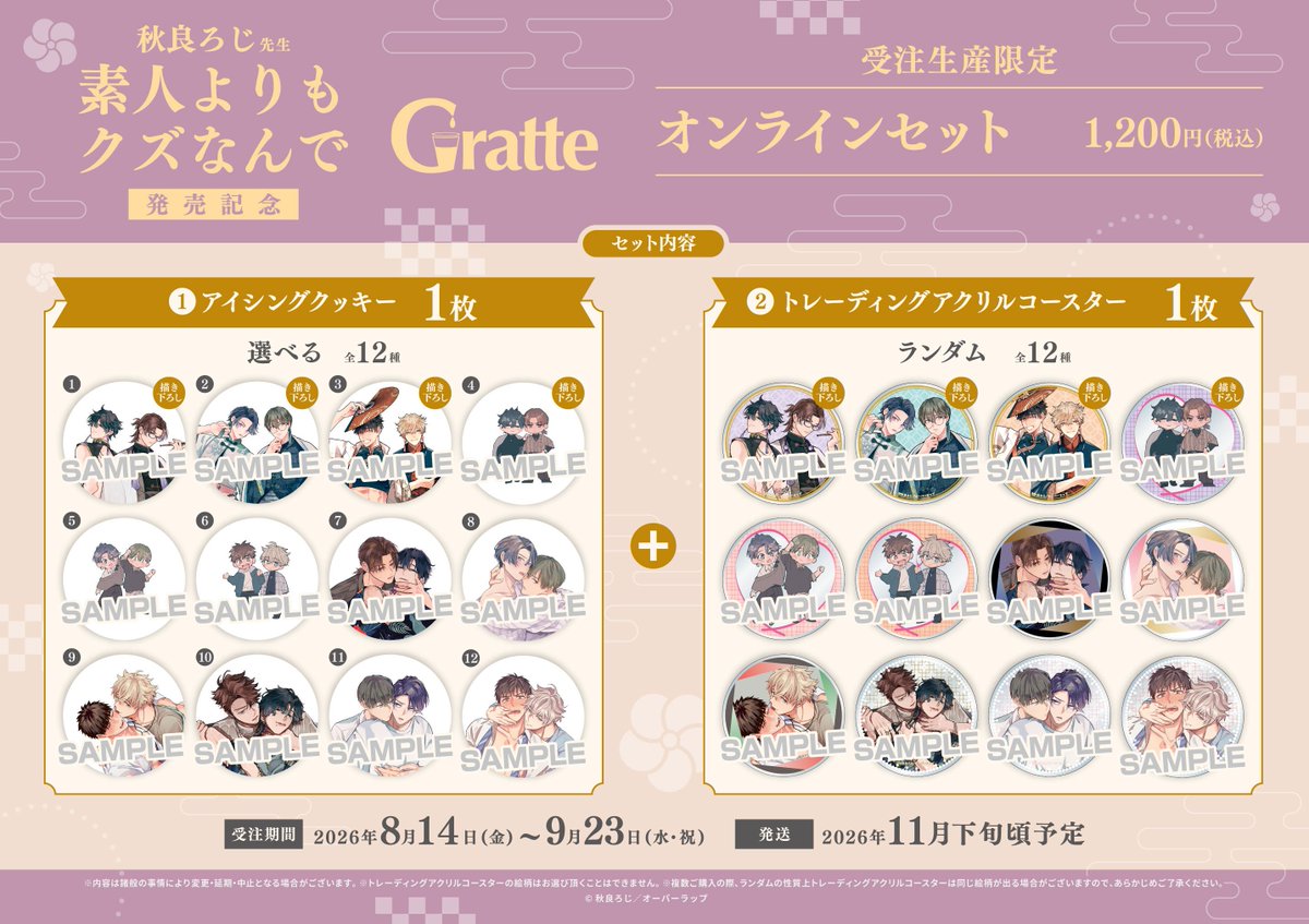 アニメイトグラッテ (@animatecafe_grt) / Posts / X