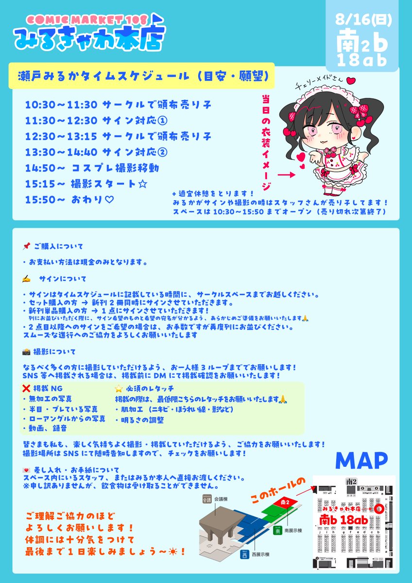 NEOJAPO_miruka's tweet photo. 『#C108お品書き』8/16（日）
📍南地区“b”ブロック 18ab（南2ホール）

どちらも夏全開の新刊です🌻✨
今回は初めて”会場限定くじ”もやります！🥳

みんなに喜んでもらいたくて、
たくさんこだわって考えて作ったよ~‼︎🤍
会えるの楽しみに待ってます🫶🏻✨#c108 https://t.co/V8kC6txBTG