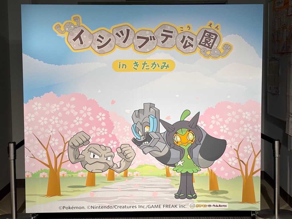 kitakami_museum's tweet photo. 【お知らせ】
博物館本館 無料スペースでは
ポケモンフォトパネルとポケふたレプリカを設置中！

#いわて応援ポケモン #イシツブテ #オーガポン
をつけてみんなにシェアしちゃいましょう！ https://t.co/pXsdMCe6p1