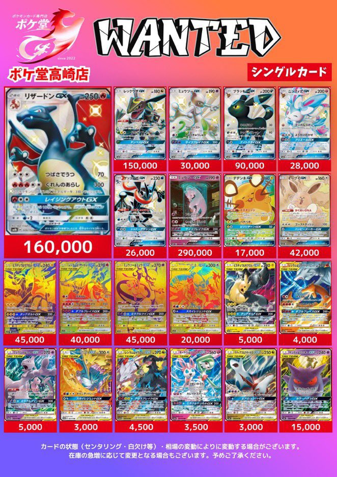 🔥🔥WANTED🔥🔥 ✓ピカチュウ&ゼクロムGX SA ¥300,000円 ✓リザードン