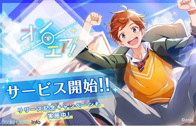 gamebiznews's tweet photo. 【今日は何の日？】coly、スター声優育成アプリ『オンエア！』を配信（2018年8月16日）

https://t.co/7AT9Jqbjcc https://t.co/laf8rhzfz9