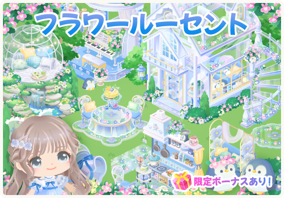 ca_pigglife's tweet photo. ＜イベントスタート＞ 
「フラワールーセント」ガチャ初回無料🎉

 ／ 
ほうさくタイムが＋3時間🐿✨
満水タイム💧💧💧
超にこにこタイム💕
＼  

 8月21日まで「フラワールーセント」イベント開催中♪
🐧詳しくは👇
https://t.co/IBqp5CtI7r

お庭へ⇒https://t.co/R8NTLCFXUL

#ピグライフ https://t.co/h5BvLzHYfc