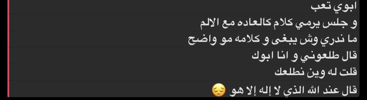 LATIFAH__SAUDI's tweet photo. موقف حصل الآن و هذا اسوء شيء ممكن امر فيه بحياتي 
دعواتكم له 😔 https://t.co/V2I179yJpz