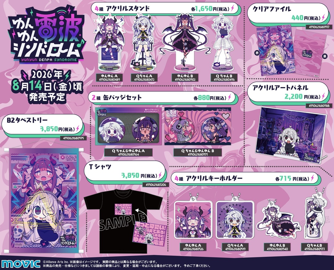 animateinfo's tweet photo. 【ゆんゆん電波シンドローム】本日よりグッズ販売開始！

さらに！
発売記念として本日より下記店舗にてパネル展示も実施！

✨対象店舗✨
池袋本店、秋葉原店、名古屋店、大阪日本橋店

通販： https://t.co/uloWAD5DkL 

#ゆんゆん電波シンドローム https://t.co/dfK1lj334g