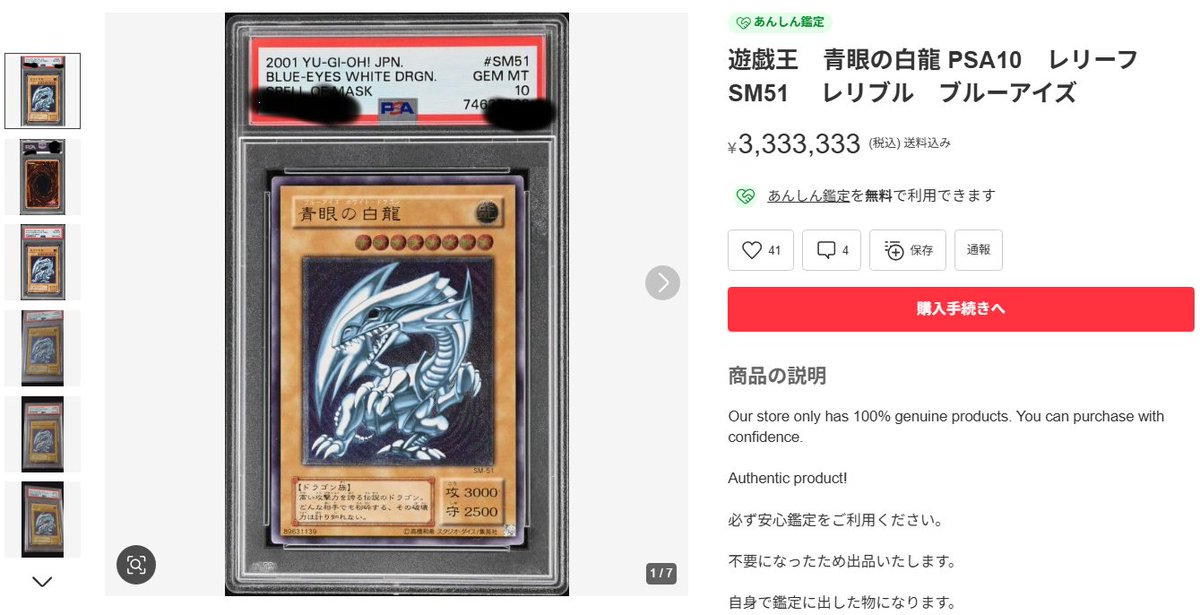 青眼の白龍(レリブル)PSA10が300万割れ。 ケース難有り（欠け）のため