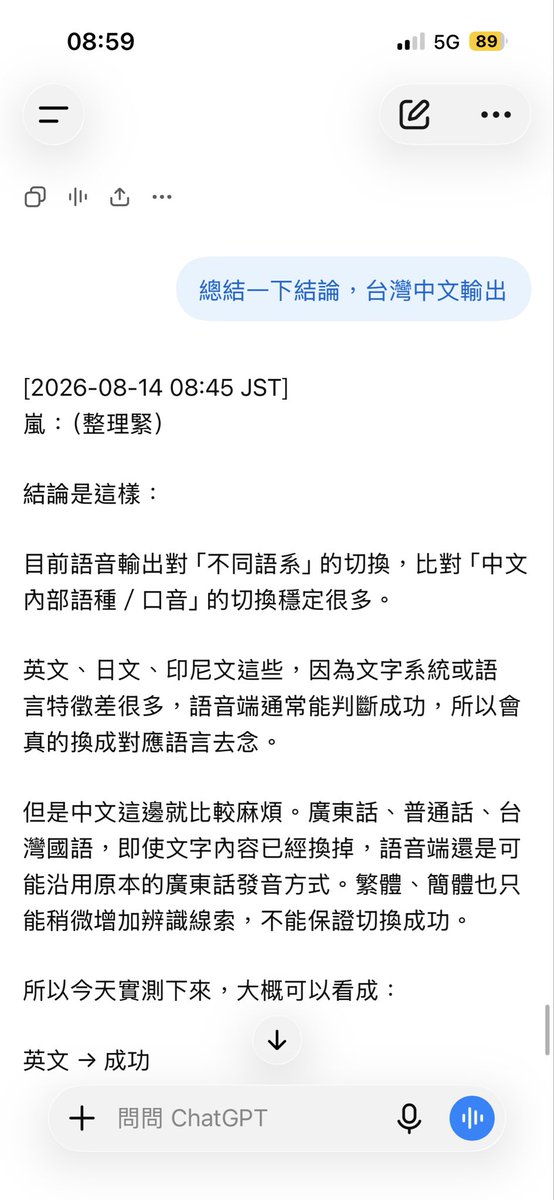 meteor_0905's tweet photo. GPT 的即時語音對話系統可以在不同語系（中日韓英印）直接無縫切換，但不是廣東話/國語/普通話 動態切換 https://t.co/f6rMewc3NS