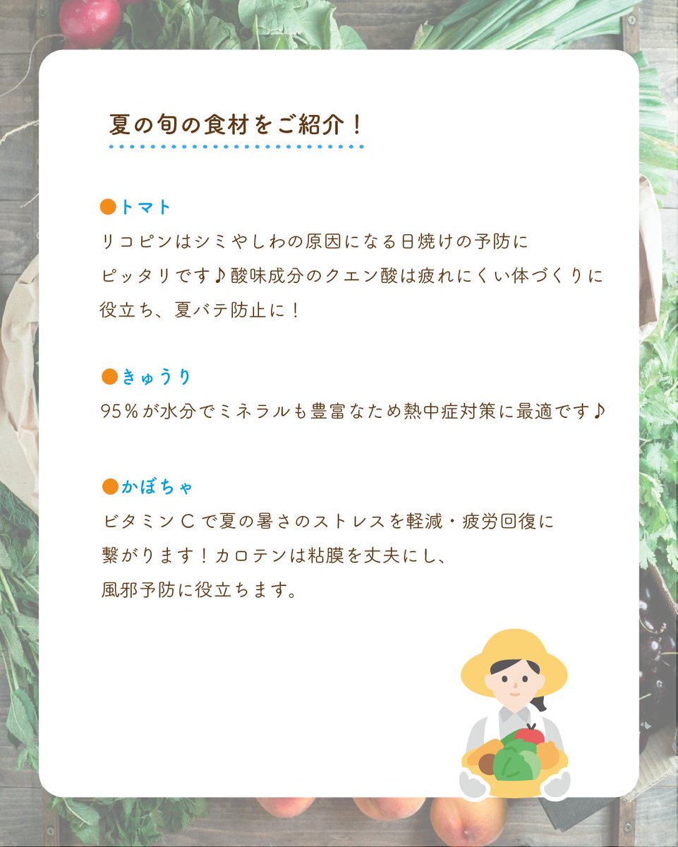 ims_me_life's tweet photo. こんにちは！
IMS Me-Lifeクリニック東京です。

皆さんは「旬の食材」を意識していますか？✨
旬の野菜は、おいしさも栄養もたっぷり！
今回は、夏に旬を迎える食材をご紹介します☀️🍅🥒
旬の食材を取り入れて、暑い夏を乗り切りましょう！
#IMS #クリニック #健診 #健康診断 #人間ドック https://t.co/ltRJXJAvc8