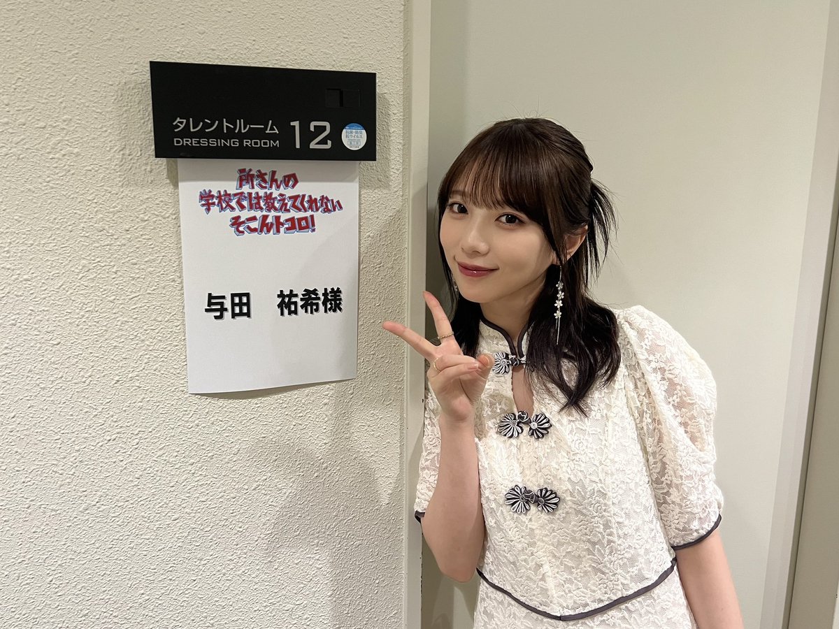 yoda_staff's tweet photo. 本日8月14日(金)20:00〜
テレビ東京「所さんの学校では教えてくれないそこんトコロ！」
に出演します📚✏️

💰開かずの金庫から大量の〇〇が出た！？
🏖️宮古島の海を巨大人食いザメからマモレ！
の二本立てです🌟

お楽しみに！

#そこんトコロ
#与田祐希
#よだちゃん https://t.co/AeegpLzZrl