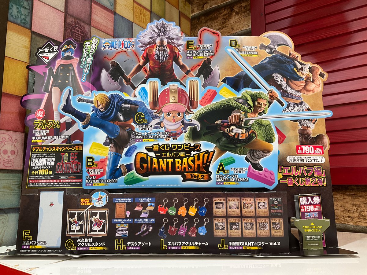 オススメ商品】 一番くじ ワンピース -エルバフ編- GIANT BASH!! Vol.2