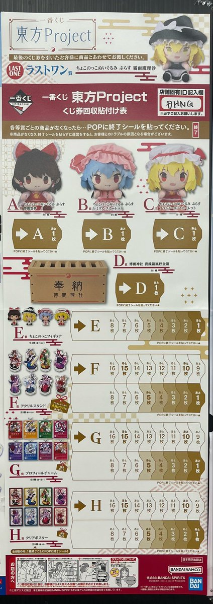 bookoffakbH's tweet photo. 【新品くじ】
📚ブックオフ秋葉原駅前店
✨本日8月14日（金）発売✨

一番くじ
「東方Project」
「夏目友人帳 雨の日も、晴れの日も。」

お一人様1会計10回まで
並び直し○
ご来店お待ちしております❗️

 #ブックオフ秋葉原
 #東方Project
 #夏目友人帳 https://t.co/hBZcF4xPM7