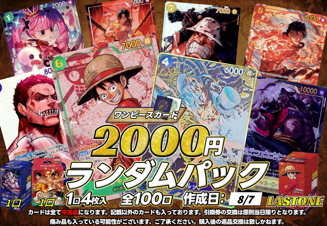 ワンピースカードゲーム】 2️⃣0️⃣0️⃣0️⃣円ランダムパック (全
