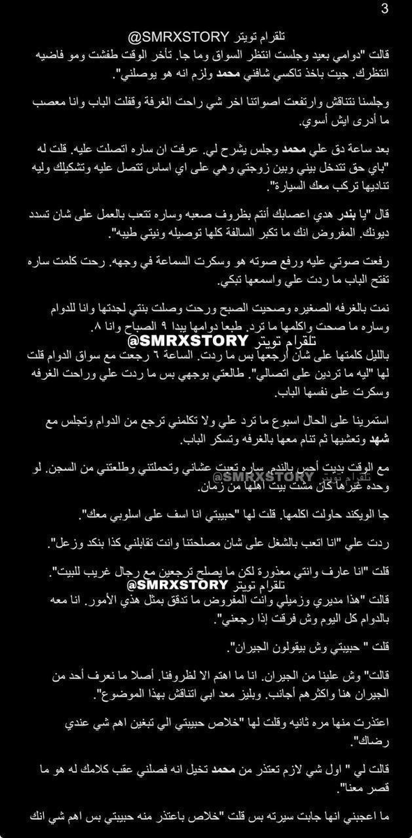 d83hi's tweet photo. قصه من متابع  
 زواجي من شهد والديون 
جزء 1 

تكمله القصص @SMRXSTORY
 
نفس قصص فهد واقوه وحصريه وحقيقيه من متابعيني https://t.co/hG6M37UT5o