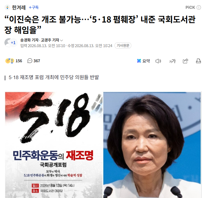 WatcherKR's tweet photo. 좌파에게 '개조 불가능' 소리 들으면 극찬이지!

이진숙 화이팅! 응원합니다. https://t.co/JjKlPLjAPr