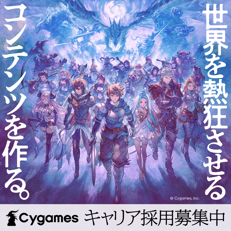 Cygames_PR's tweet photo. 【Cygames キャリア採用】

エンジニア・デザイナー・プランナー
PdM・マーケティング職まで
多彩な職種であなたの挑戦をお待ちしています。

世界を熱狂させるコンテンツを、次はあなたと。
応募・詳細はこちら