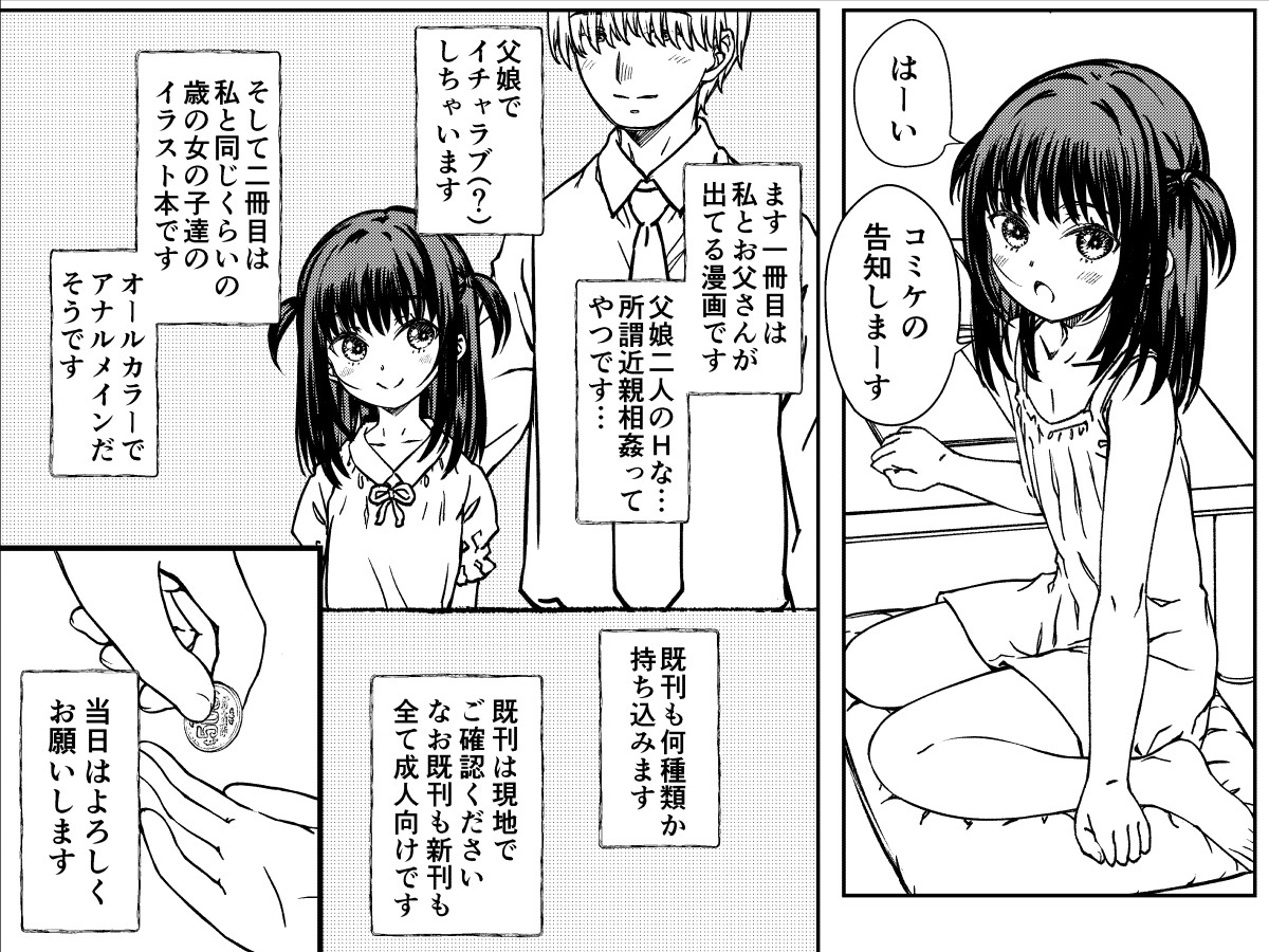 fockewu2f's tweet photo. 夏コミ情報です
16日(日)東7ホール Q-24a 超平板小娘電視台

新刊はいつものように
・父娘相姦漫画
・アナルメインオールカラーイラスト本
の2冊です
他既刊数種を持ち込みます
よろしくお願いします。 https://t.co/vEuPRYLI7p