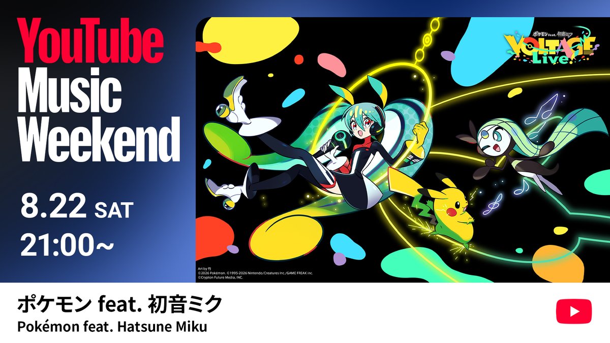 PokeMikuVOLTAGE's tweet photo. 来週のこの時間は……？

✨✨✨✨✨✨✨✨✨✨
#YouTubeMusicWeekend 12.0
✨✨✨✨✨✨✨✨✨✨

━━━━━━━━━━━━
ポケミクライブ！特別映像 
📍8.22(土)21:00~
https://t.co/nM2Oe0Sl9w
━━━━━━━━━━━━

【10曲フル】で大公開💖
同時視聴、実況大歓迎です！みんなで楽しもう🥳 https://t.co/dqlJ1bWN92