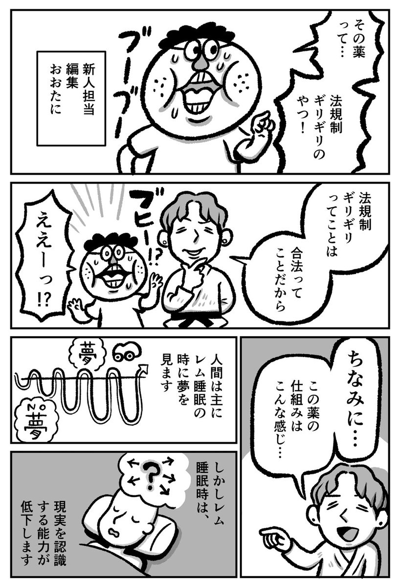 omocoro's tweet photo. 【8/14の特集】

かねしろのチャレンジお漫画「夢を操れる薬飲んでみた笑」（作：カメントツ）
https://t.co/2ORE7i8NTH

漫画家の『かねしろ』が初の体験エッセイ漫画にチャレンジ！ https://t.co/wJ5I4yU26U