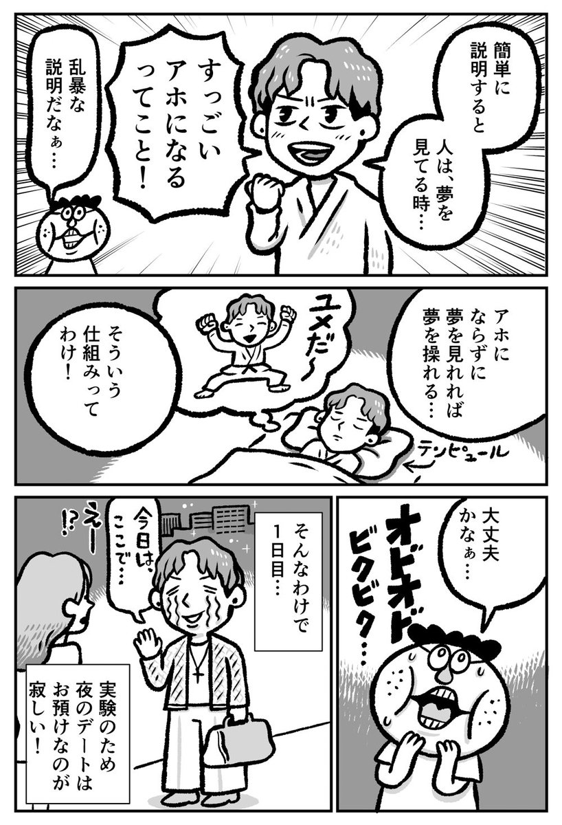 omocoro's tweet photo. 【8/14の特集】

かねしろのチャレンジお漫画「夢を操れる薬飲んでみた笑」（作：カメントツ）
https://t.co/2ORE7i8NTH

漫画家の『かねしろ』が初の体験エッセイ漫画にチャレンジ！ https://t.co/wJ5I4yU26U