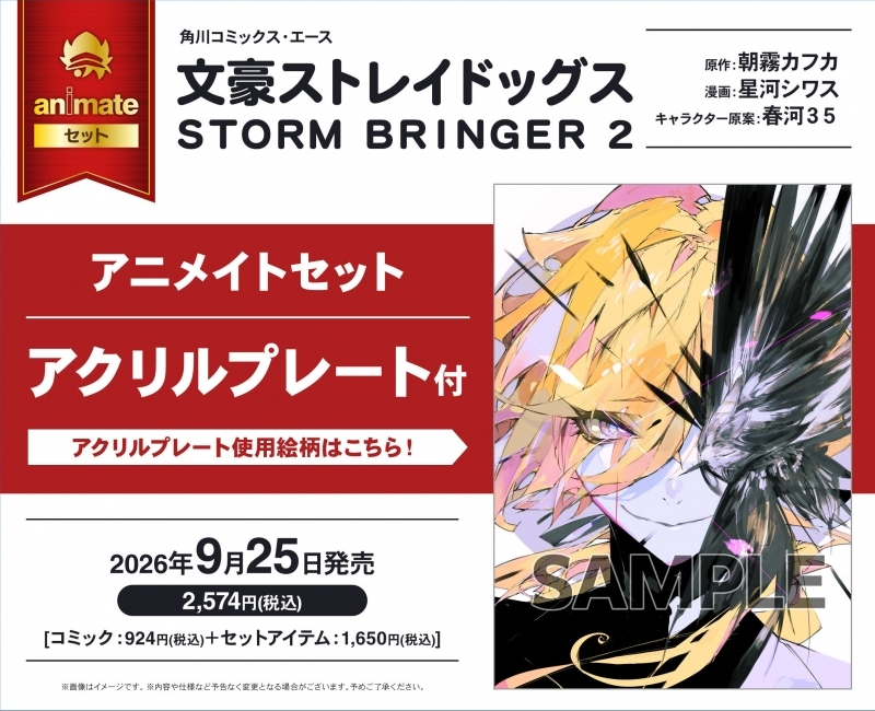 文豪ストレイドッグス グッズ情報 (@bunst_goods) / Posts / X