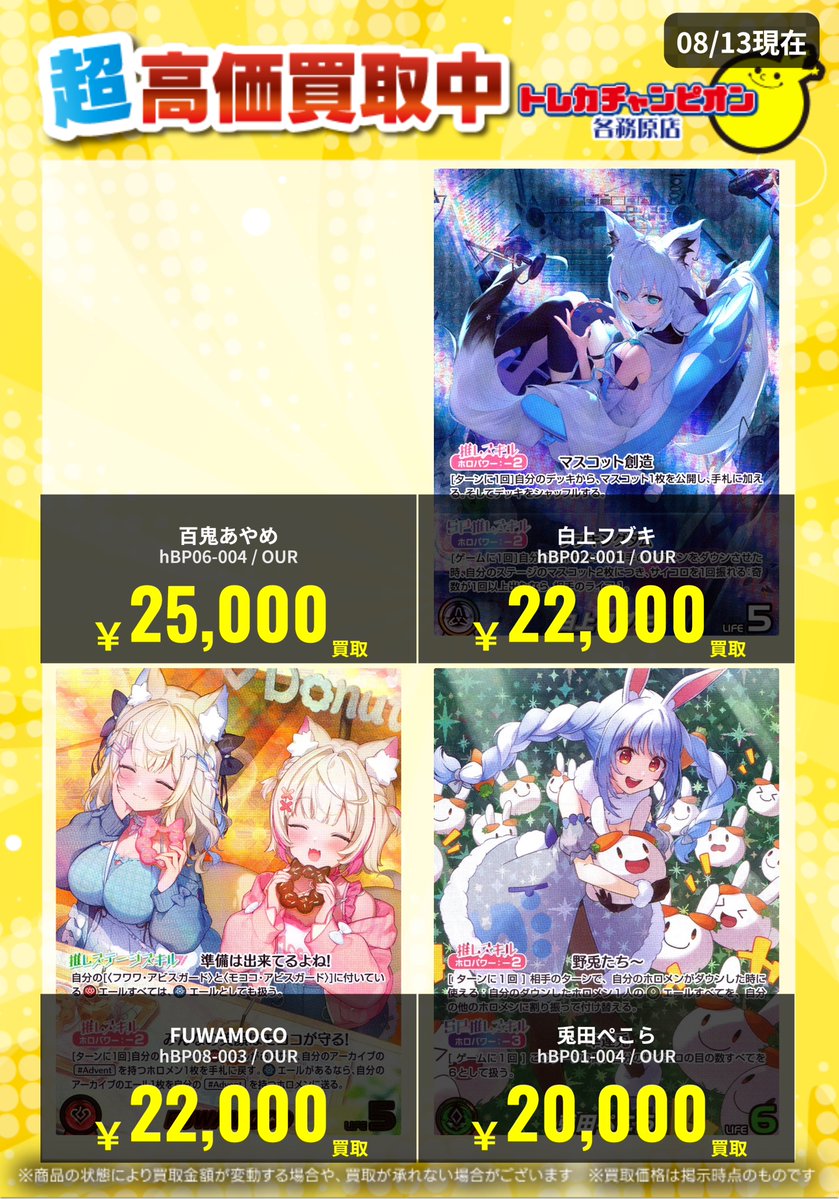 ホロライブOCG #ホロカ ～8⃣/1⃣7⃣(月)までの限定買取🔥 OURカード大