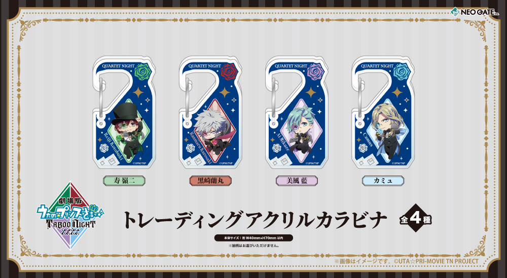 neogate0's tweet photo. 💎速報💎
劇場版 うたの☆プリンスさまっ♪ TABOO NIGHT XXXX より
【トレーディングアクリルカラビナ】と【アクリルビジュアルボード】が登場！
ちびキャライラストを使用した商品はとっても可愛いので要チェックです…！

本日よりご予約受付開始です➡️ https://t.co/lKP4hL3nnn
#うたプリTN https://t.co/ekHJvsFHaD