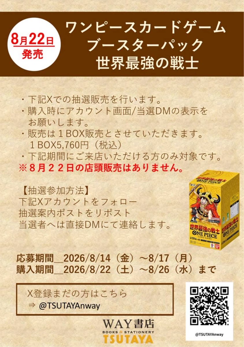 TSUTAYAnway's tweet photo. #ONEPIECE 
#ワンピースカード
#世界最強の戦士
#TSUTAYA

 8月22発売分、抽選販売いたします！

WAY書店TSUTAYA西明石店では初の抽選販売です。ぜひ抽選応募にご参加ください。

お一人様1BOXまでの抽選販売となります。
 詳しくは下記POPをご確認ください♪ https://t.co/c1vdD8beE8