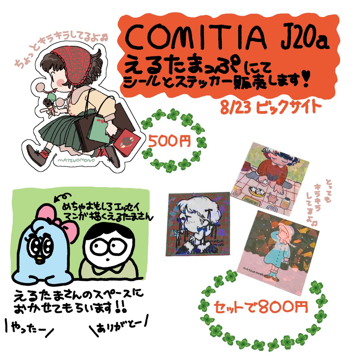 monooooooooooo's tweet photo. 8/23COMITIA157  J20a「えるたまっぷ」
にてシールステッカー販売します〜よろしくお願いします🍉
#COMITIA157 https://t.co/7Y3CoXT133