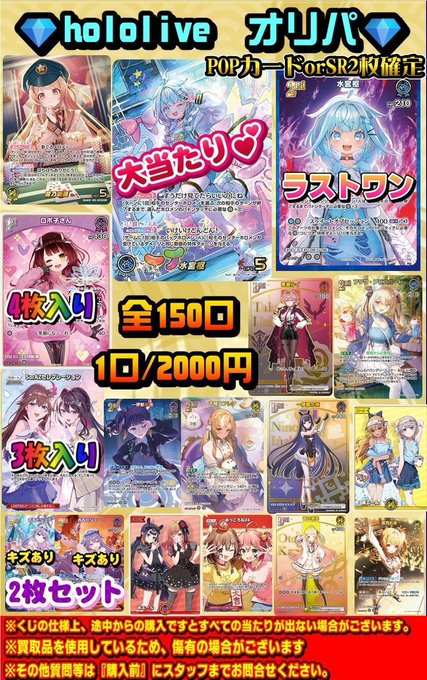 ホロカ 販売情報】 全150口/1口 2000円 OUR 水宮枢 P ロボ子さん
