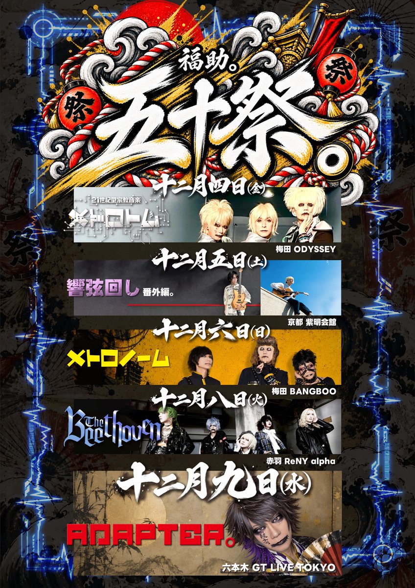 meto21_com's tweet photo. 2026.12.6(SUN)「 福助｡五十祭｡ 」
誕-フクスケ-
梅田 BANGBOO

詳細後日発表致します。 https://t.co/zNwCv9cA9Z
