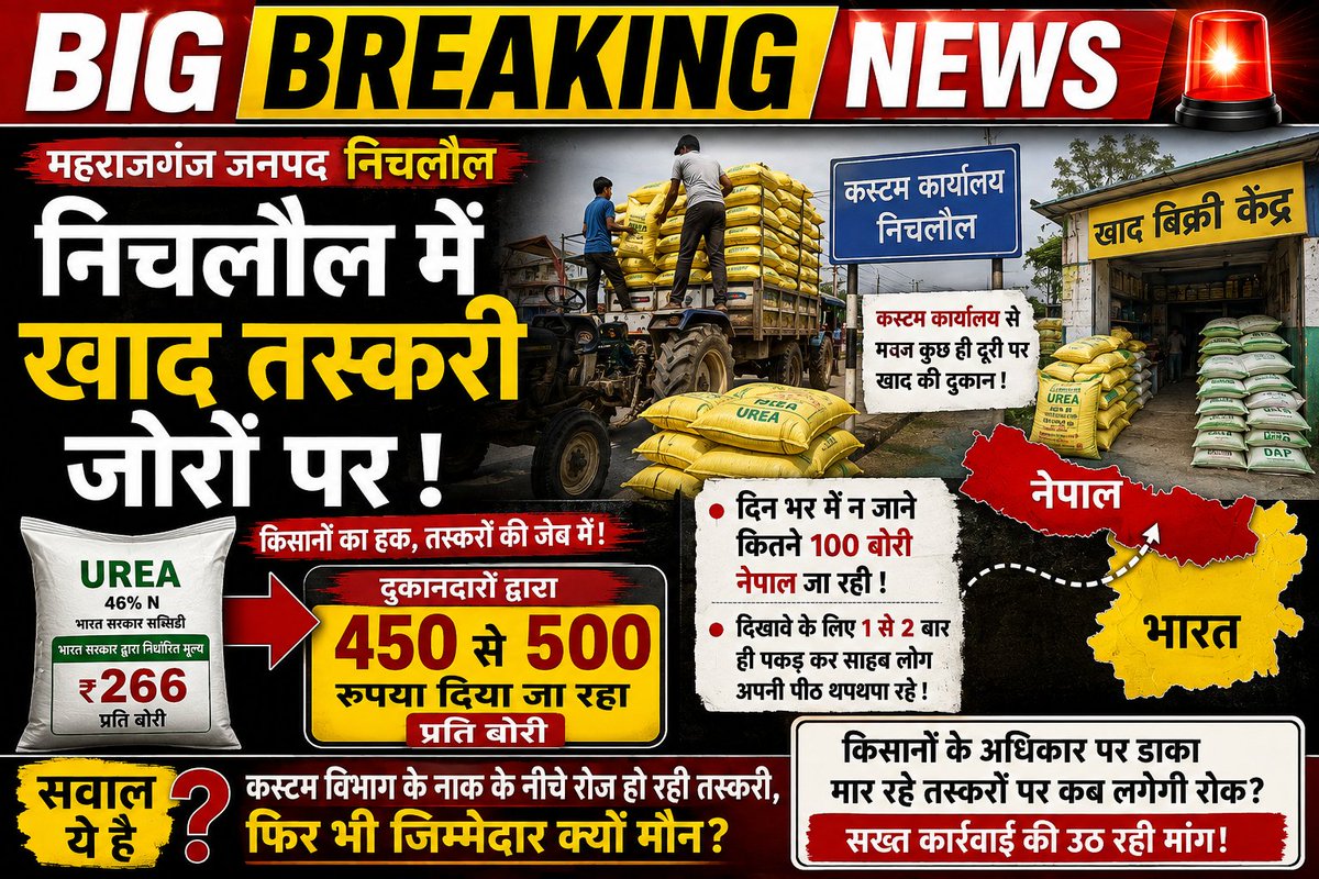 HappyJournlist's tweet photo. @DmMaharajganj @cusprevlucknow 
@CMOfficeUP @Commissionergkp @CustomsDelhi @sdmnichlaul 
तस्करों के वजह से रोज हो रहा है एक्सीडेंट एक बाइक 4 बोरी ले कर रॉकेट की तरह चला रहे बाइक आखिर कौन है इसका जिम्मेदार? https://t.co/tWWnfcLIVR