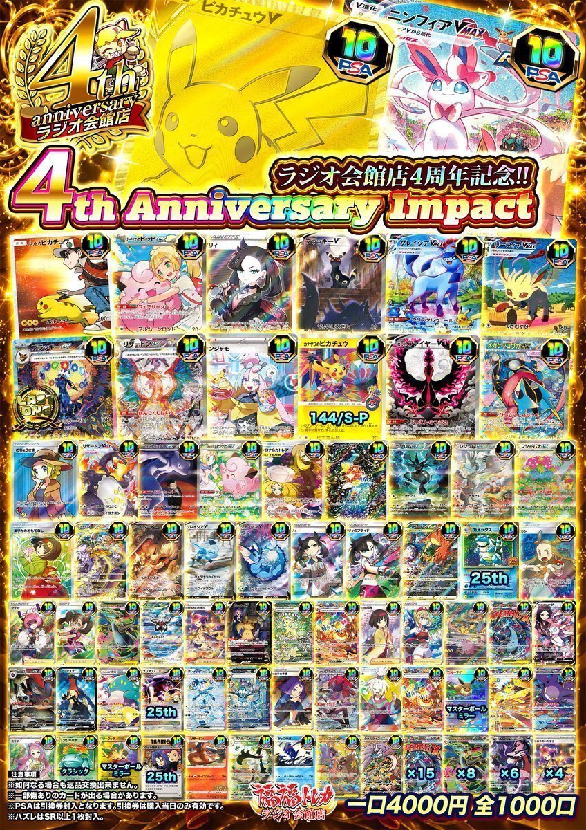 📢#福福トレカ秋葉原ラジオ会館店 オリパ情報📢 #ポケモンカード 4⃣