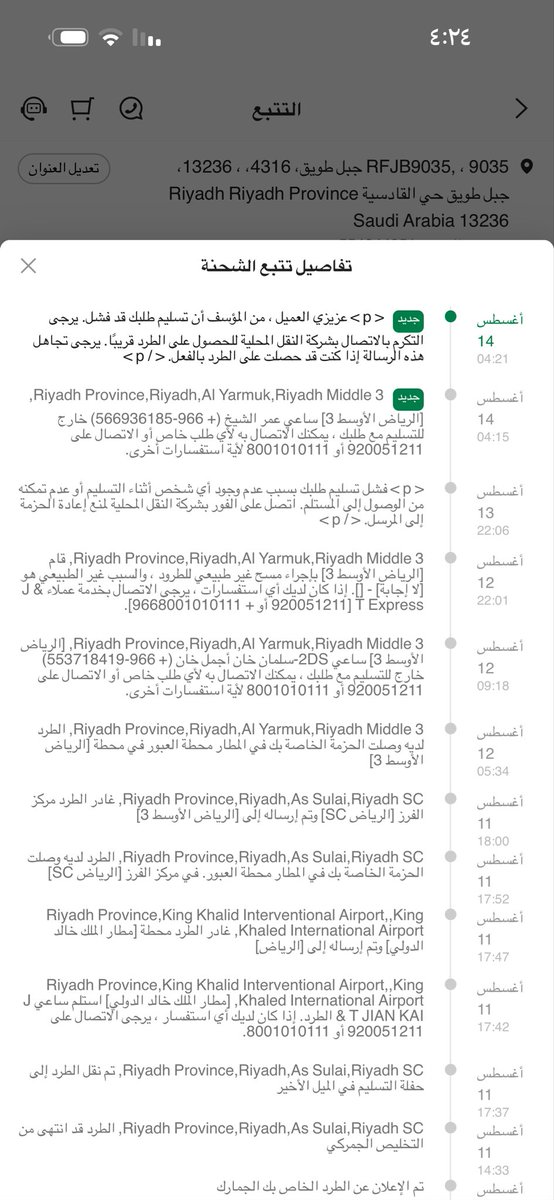 AlajmiAbeer's tweet photo. @jntexpressid @CST_KSA  طلبيتي تدور من منذوب الى مندوب وكلهم كذابين محد تواصل معي وهي شحنه ضروريه جدا للمدرسه ارجو ايجاد الحل https://t.co/3aDROZJ0ea