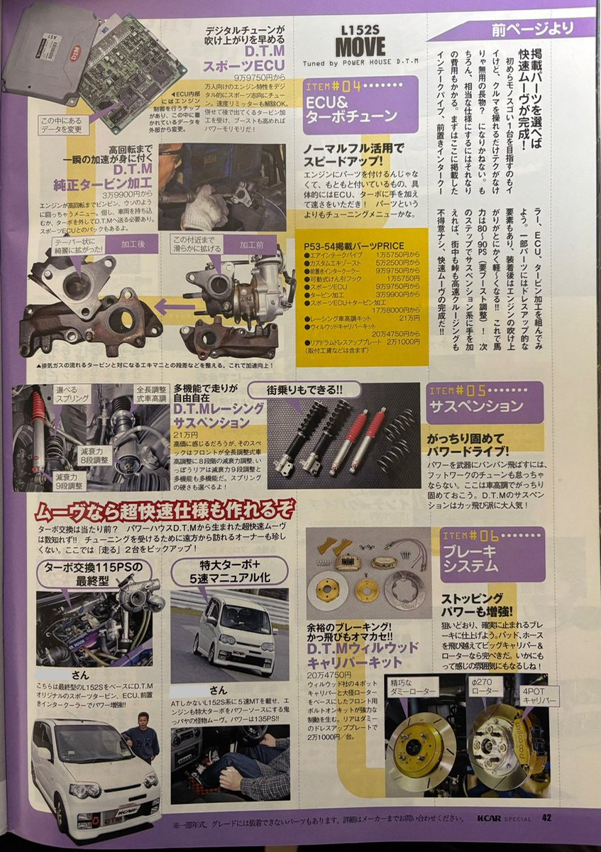 maron152dtm's tweet photo. 今から20年くらい前になりますがムーヴ仲間とサーキット走行したのをカー雑誌に掲載して頂いたのを見つけたのでUPします。ATしかない152をマニュアル載せ替えして間がない頃でチューニングして頂いたパワーハウスDTMの宣伝も兼ねてでしたが今となっては懐かしい思い出です♪ https://t.co/OE4MplNTVJ