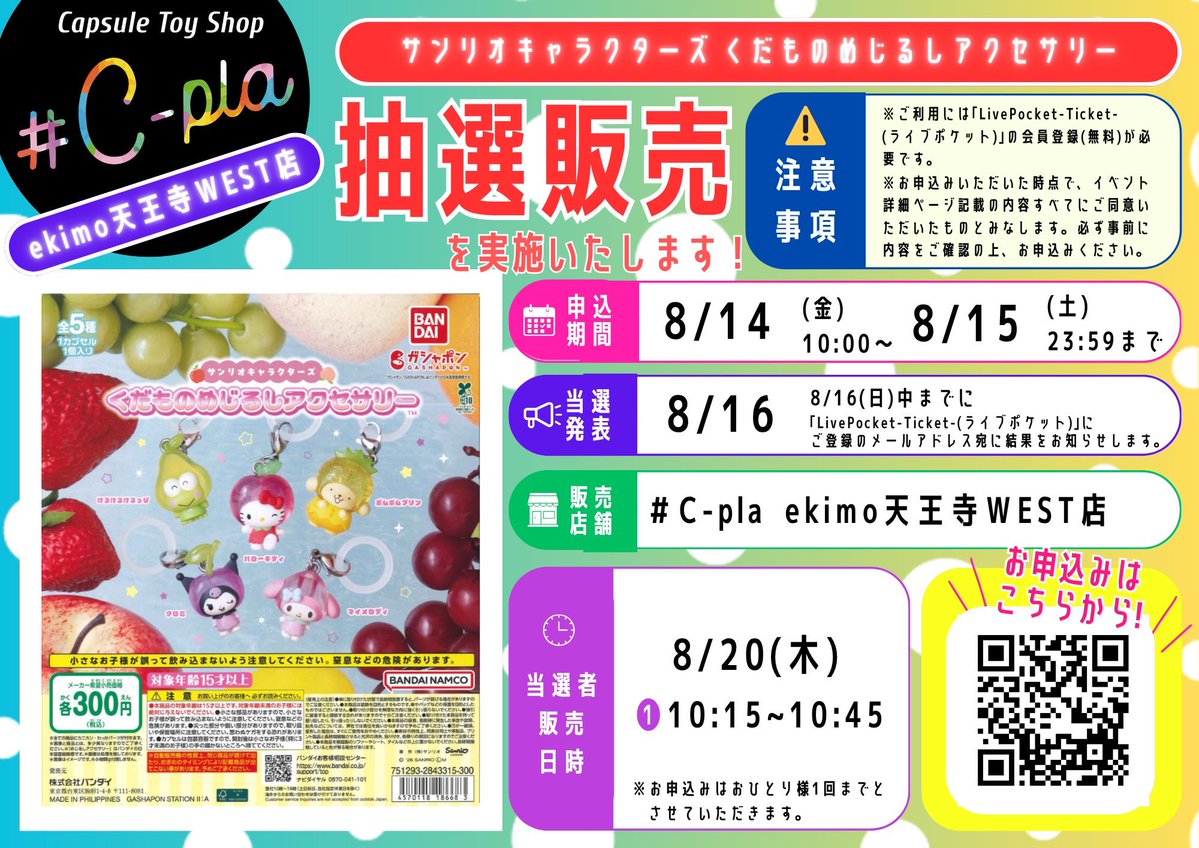 📢抽選販売のお知らせ📢 画像の商品は、混雑緩和および安全対策として