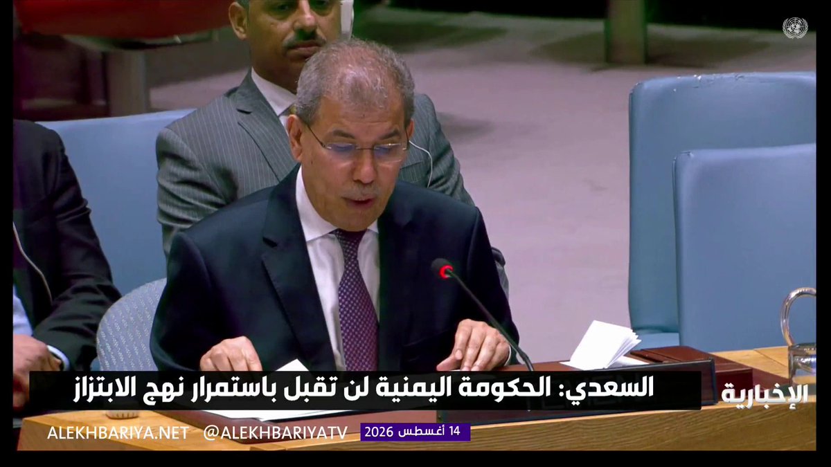 مندوب اليمن لدى الأمم المتحدة عبدالله السعدي: المواقف الأخوية الصادقة للمملكة حافظت على تماسك اليمن وخففت من معاناة الشعب اليمني 