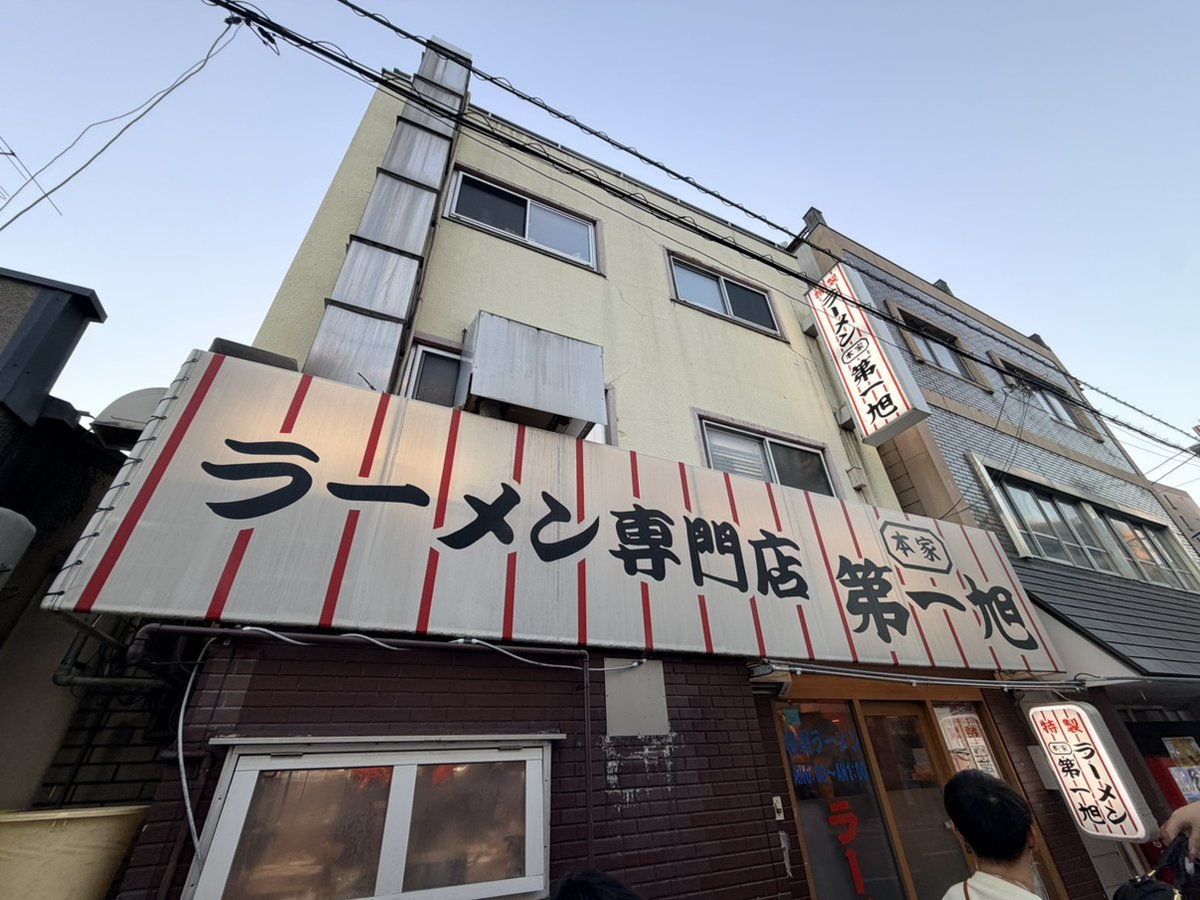 ooiottyann's tweet photo. おちゃてんです🍵
８月２０日木曜

スパジャッジＪ取材班来店＜ＰＲ＞

先日京都に行ったのですが、
これを目当てに行きました。

第一旭！
油としょっぱさがたまらないです。
大変おいしくすすれました。

魁力屋本店も捨てがたい・・・ https://t.co/gMaZPGBsWS