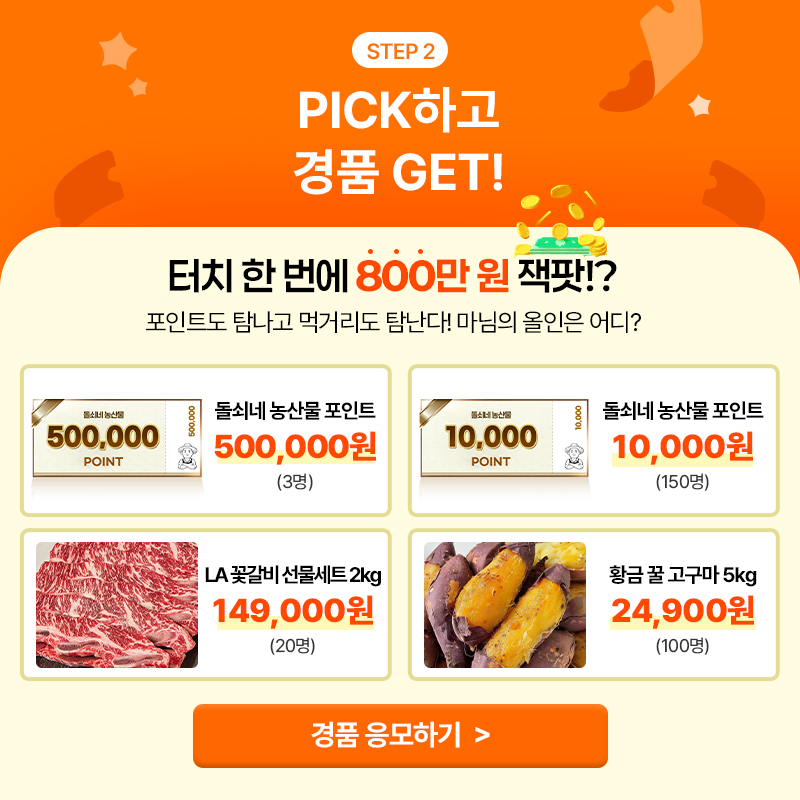 dolfarmer's tweet photo. 심심한 8월? 👀
눈 번쩍 뜨일 역대급 이벤트 오픈🔥

💛 마님들이 직접 고르는 마님 Pick 특가
💰 터치 한 번으로 800만원 잭팟
🛒 같이 사면 무조건 100원

이벤트 하나하나가 심상치 않음…
다들 야무지게 챙겨가세요!!

#이벤트 #돌쇠네농산물

https://t.co/QGo6KUn9xK https://t.co/HkbiKYvuzm