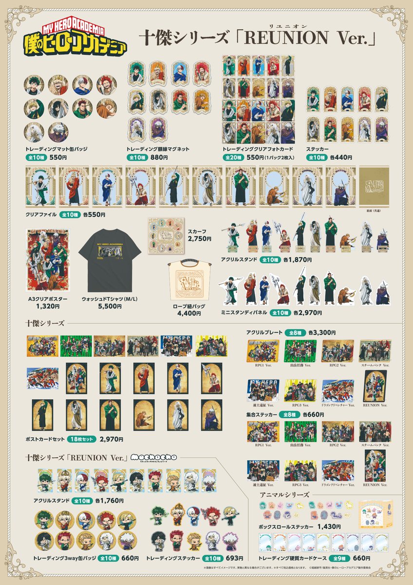 アニメ『#僕のヒーローアカデミア』 10周年記念SHOP～十傑集結