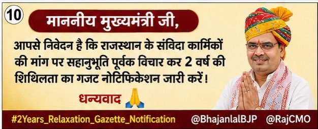 Satveer9953's tweet photo. राजस्थान सरकार से निवेदन है कि Contractual Hiring Civil Post Rules 2022 के तहत 2 वर्ष की शिथिलता का गजट नोटिफिकेशन अविलंब जारी करें।  
हजारों संविदा कार्मिकों का भविष्य इसी पर निर्भर है।  
#2Years_Relaxation_Gazette_Notification  
@RajCMO @BhajanlalBjp @KumariDiya https://t.co/n5QOke53r5