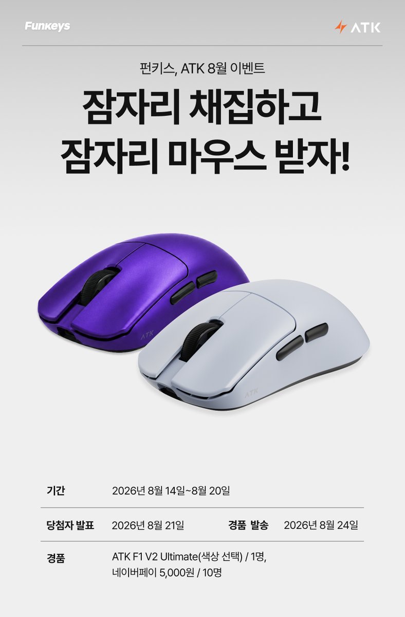 BRAVOTEC_KR's tweet photo. 2026년 8월 14일부터 8월 20일까지 펀키스, ATK 8월 이벤트 ‘잠자리 채집하고 잠자리 마우스 받자!’ 가 진행됩니다.

펀키스, ATK 잠자리 마우스 이벤트 참여 바로 가기
https://t.co/xkSB5bxgcd

#펀키스 #이벤트 #ATK #VXE #마우스 #잠자리마우스 #게이밍마우스 #게이밍마우스추천 #8K마우스 https://t.co/SDk1aHdRZl