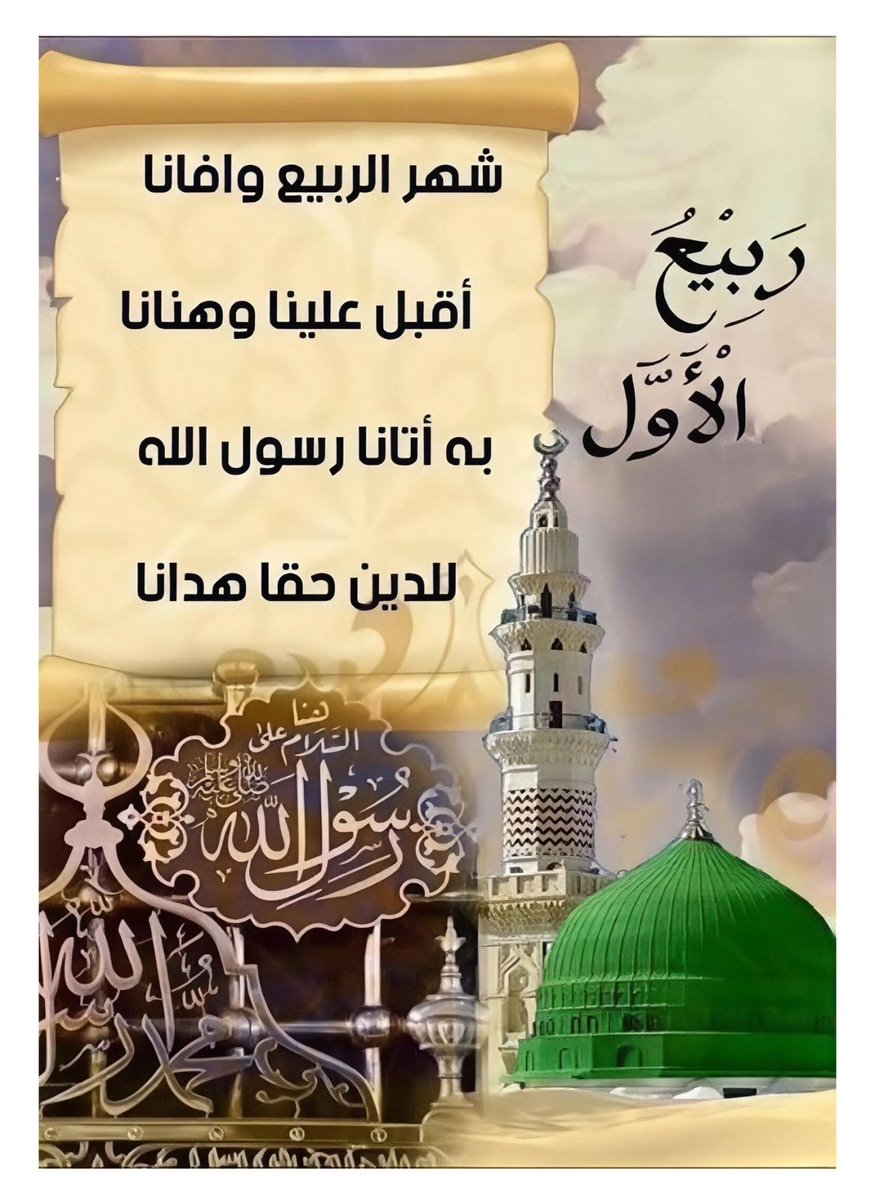 MonaZahid7's tweet photo. صباح سعيد ويوم جديد وشهر خير وب��كة يهل علينا بالنور والسرور والصلاة على النبي المختار سيدنا وحبيبنا محمد وعلى آله وصحبه اجمعين افضل الصلاة وأزكى التسليم 🤎🍂🥀🤎🍂🥀🤎 https://t.co/QByoXvXdMP