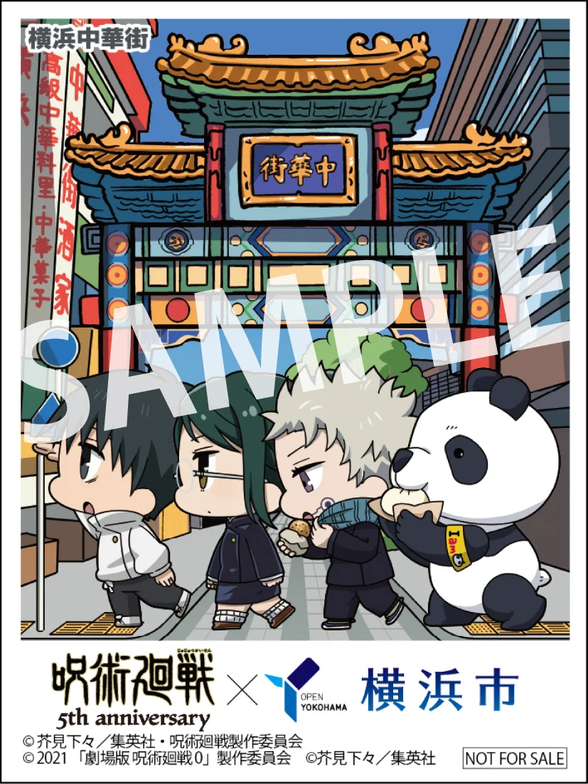呪術廻戦　横浜市コラボ　ステッカー　コンプリートセット 横浜中華街【公式】 on X: 
