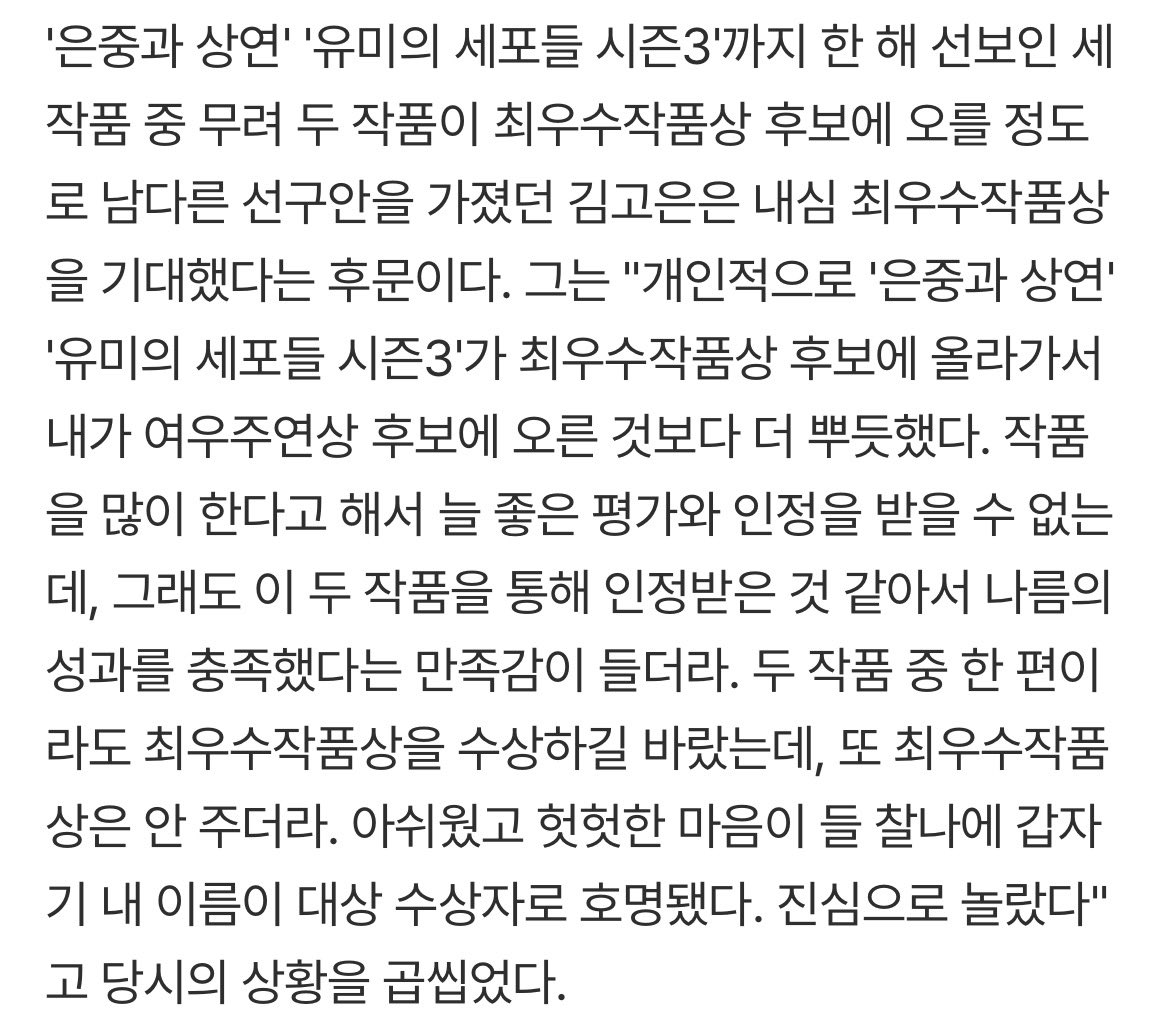 ueebeet's tweet photo. 최우수작품상 <은중과 상��> <유미의 세포들3> 두 작품 노미된 거 진짜 너무너무 기뻤지 후보 화면에 좋아하는 배우가 두 번 나오는 행복을 느끼게 해 줘서 고마워 자랑스러운내배우~~~~❤️‍🔥❤️‍🔥❤️‍🔥 https://t.co/97NQfQGea9